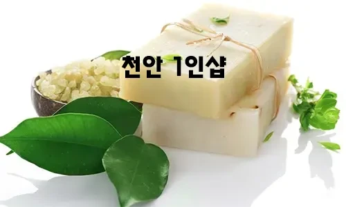 천안_1인샵.webp