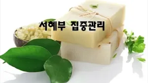 서혜부_집중관리.webp